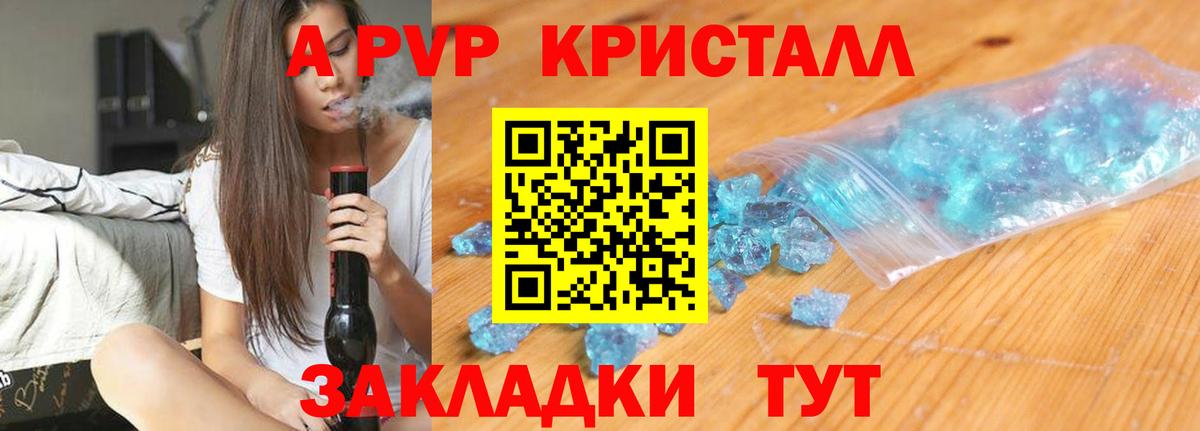 A PVP кристаллы Екатеринбург