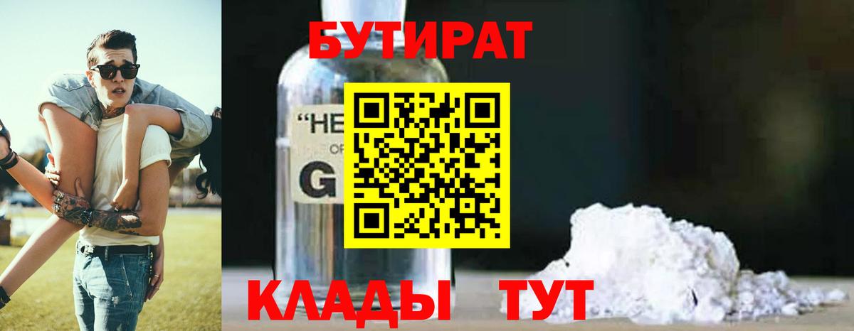 Екатеринбург  Бутират BDO  Вход с VPN 