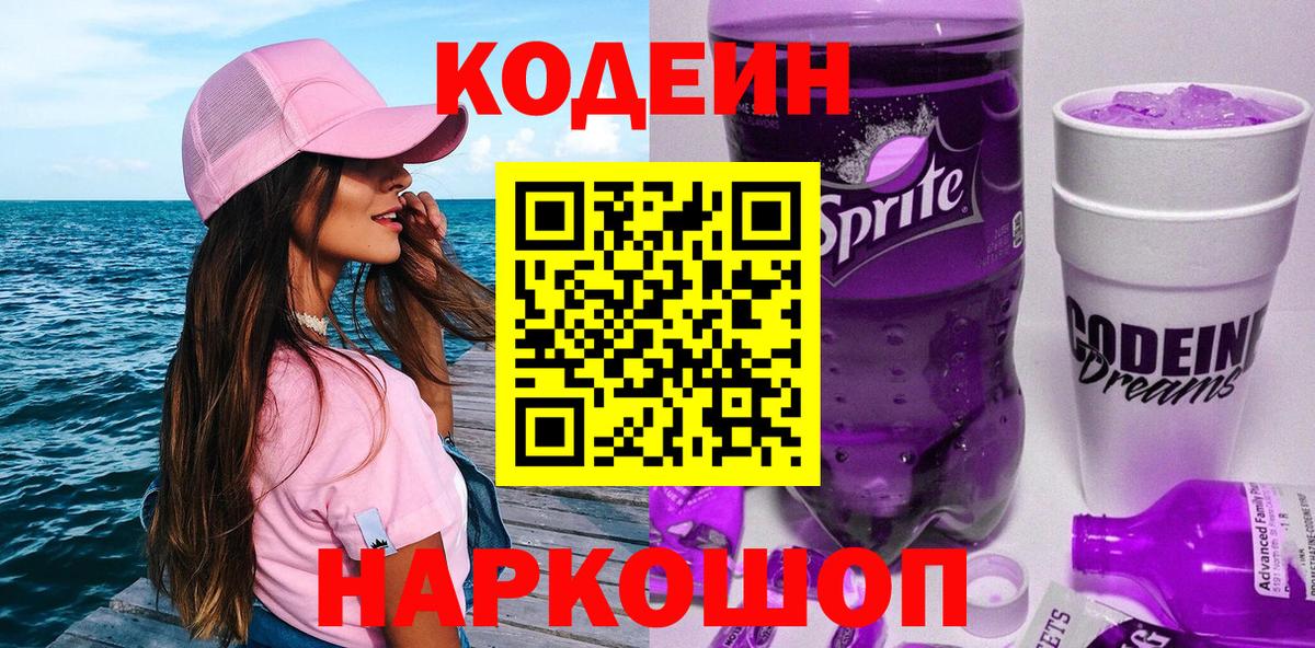 Кодеиновый сироп Lean напиток Lean (лин) Екатеринбург