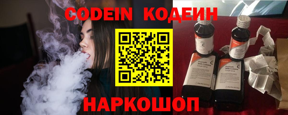 Екатеринбург  Codein Purple Drank  Вход с VPN  Кодеиновый сироп Lean напиток Lean (лин) 