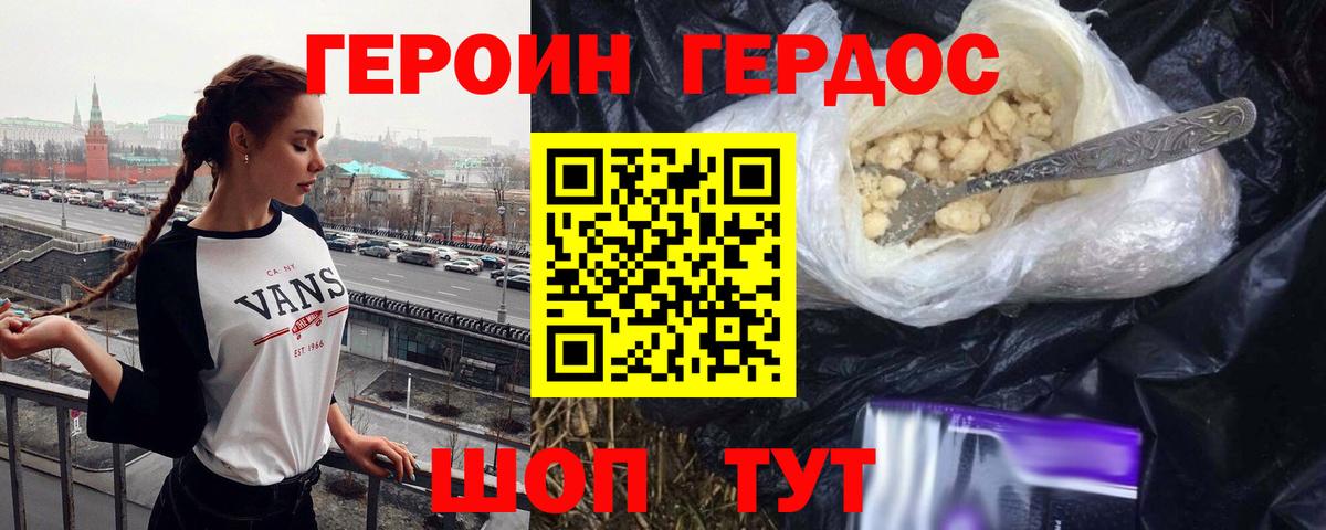 ГЕРОИН гречка Екатеринбург
