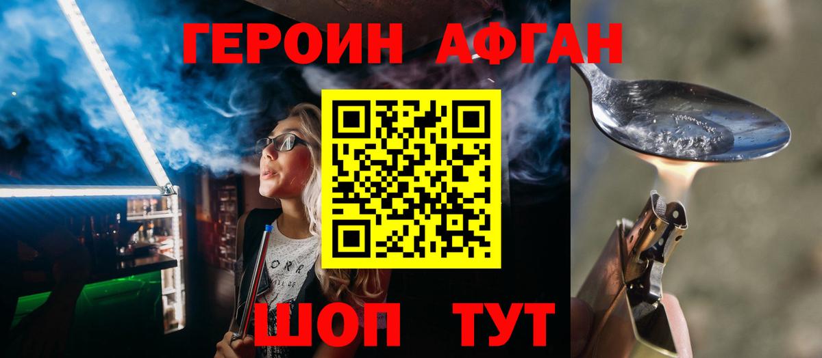 ГЕРОИН афганец  Вход с VPN  Екатеринбург 